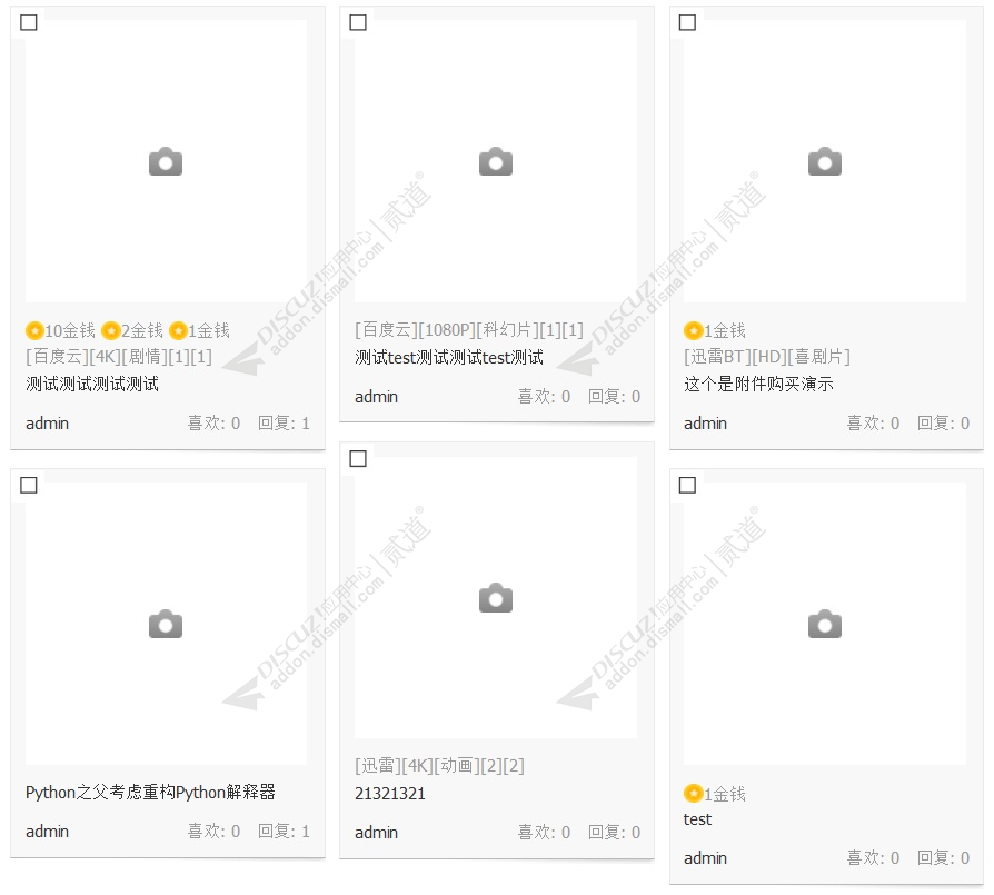 discuz列表附件售价&分类截图4 discuz列表附件售价&分类截图4