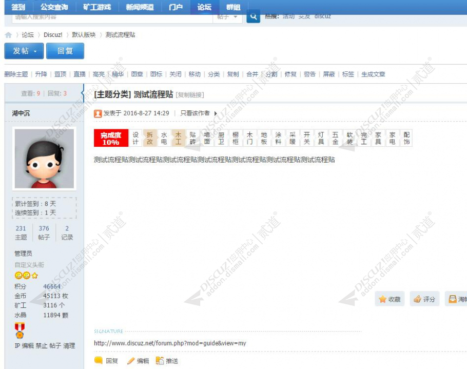 discuz百变流程进度条截图2 discuz百变流程进度条截图2