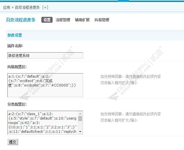 discuz百变流程进度条截图4 discuz百变流程进度条截图4