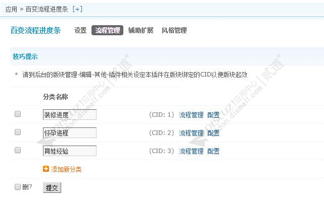 discuz百变流程进度条截图5 discuz百变流程进度条截图5