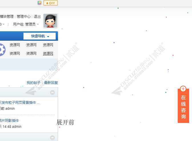 discuz窝窝客服中心截图2 discuz窝窝客服中心截图2