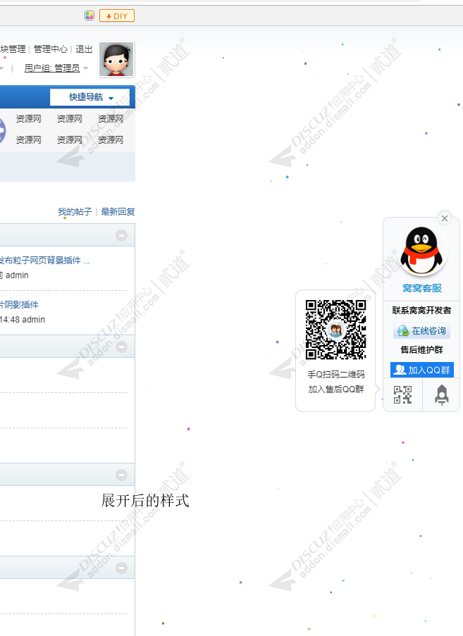 discuz窝窝客服中心截图3 discuz窝窝客服中心截图3