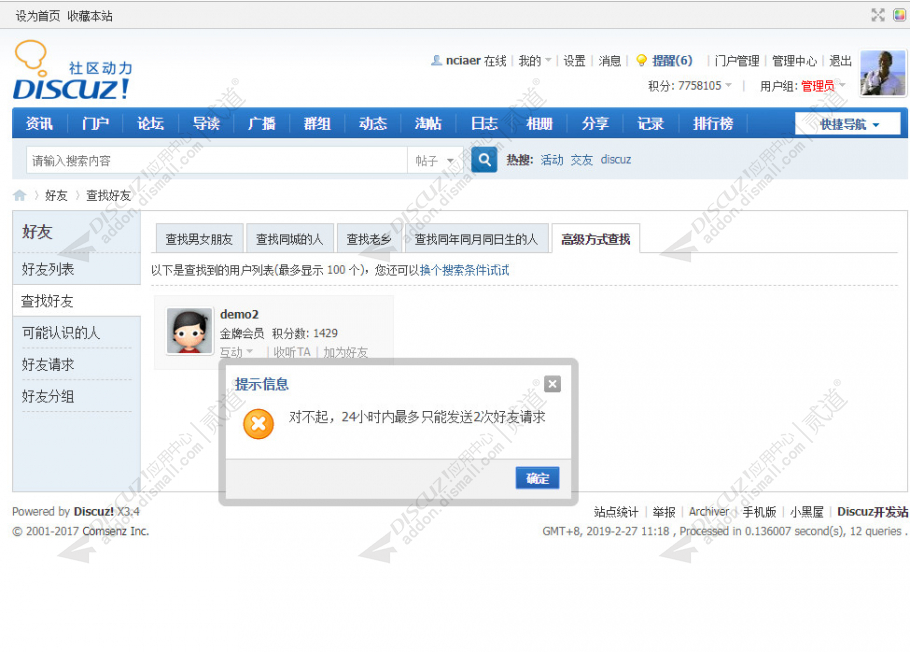 discuz添加好友限制截图1 discuz添加好友限制截图1