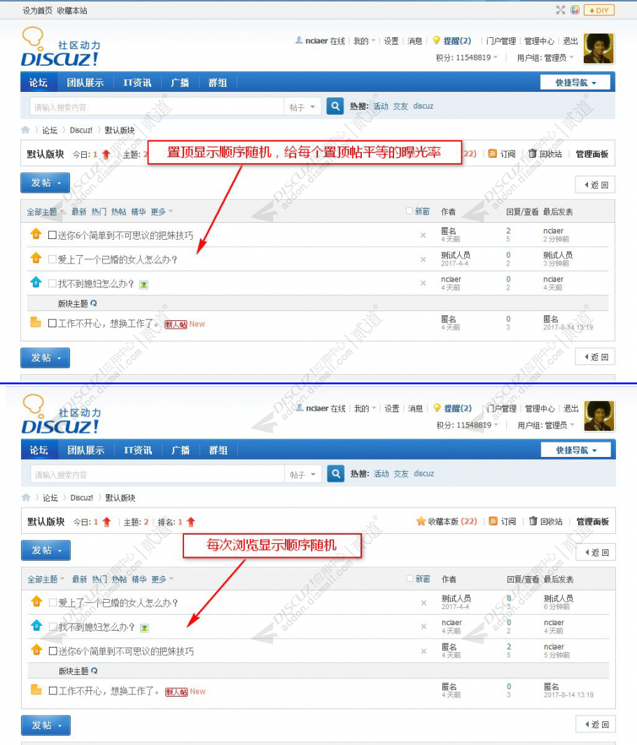 discuz置顶帖随机显示顺序截图1 discuz置顶帖随机显示顺序截图1