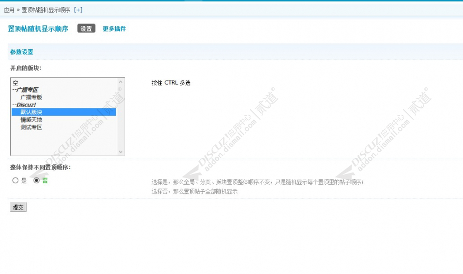 discuz置顶帖随机显示顺序截图2 discuz置顶帖随机显示顺序截图2