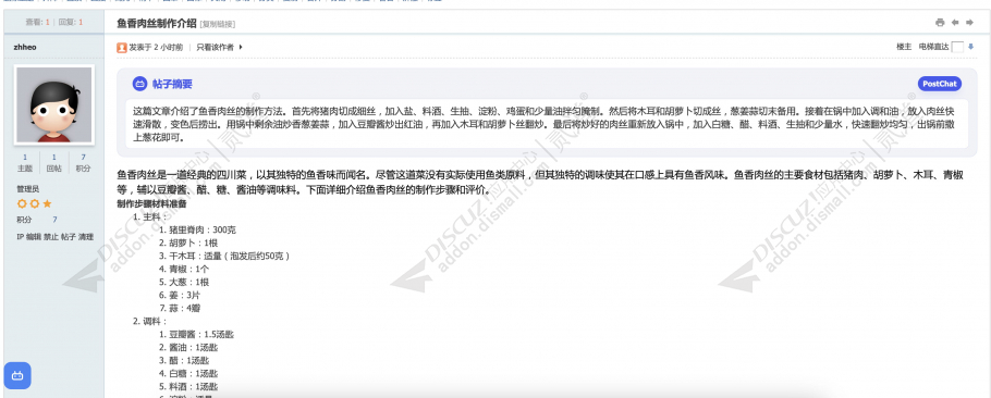 discuzPostChat截图1 discuzPostChat截图1
