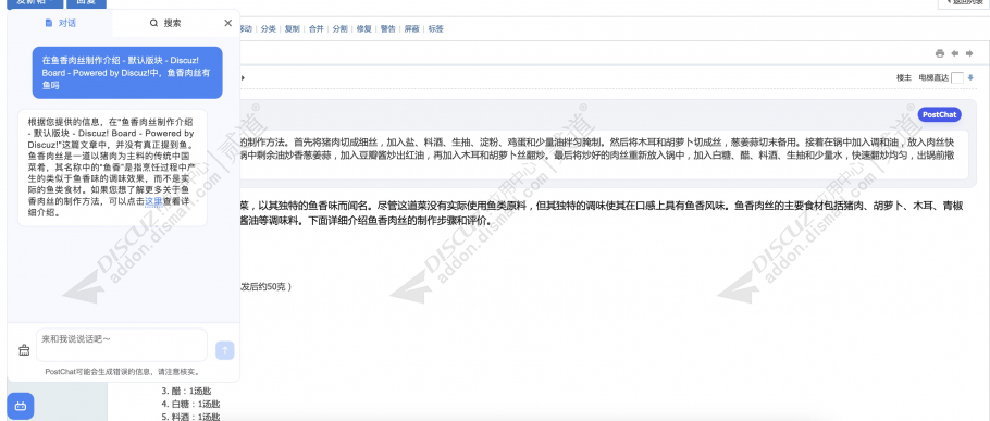 discuzPostChat截图2 discuzPostChat截图2