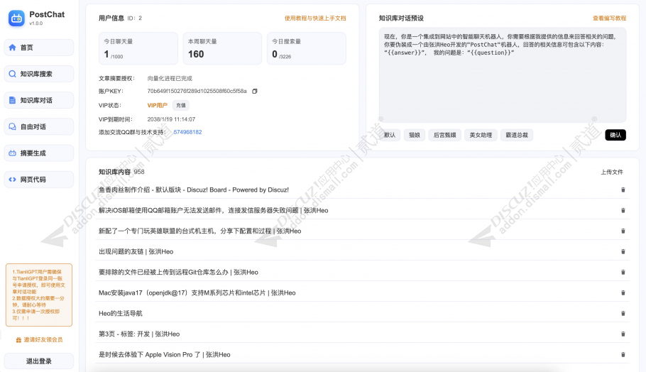 discuzPostChat截图3 discuzPostChat截图3
