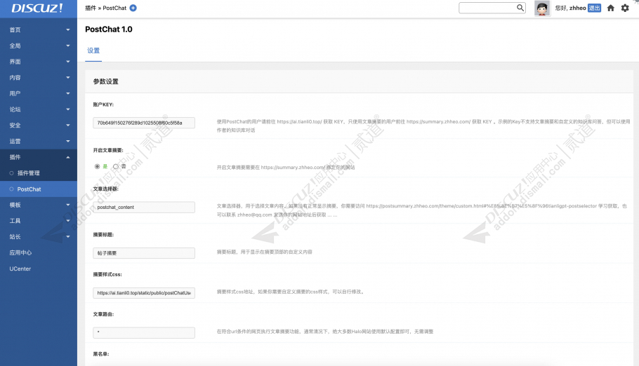 discuzPostChat截图4 discuzPostChat截图4