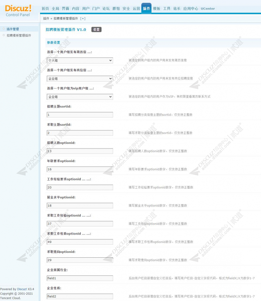 discuz招聘求职后台管理截图1 discuz招聘求职后台管理截图1