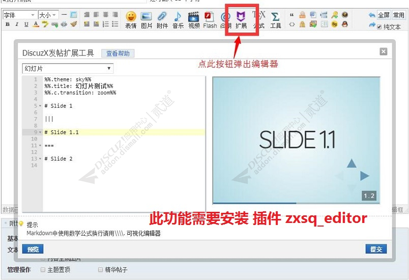 discuzMarkdown Slide截图5 discuzMarkdown Slide截图5