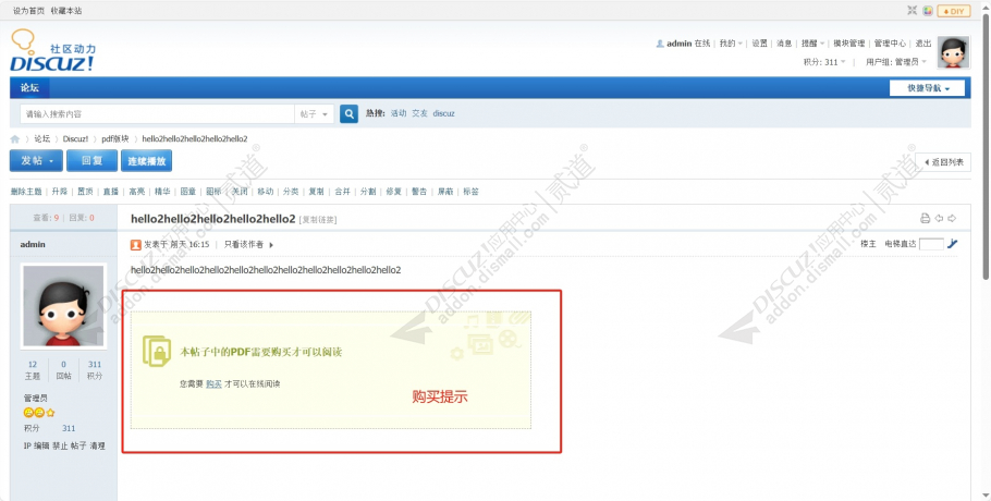 discuz附件PDF阅读购买截图1 discuz附件PDF阅读购买截图1