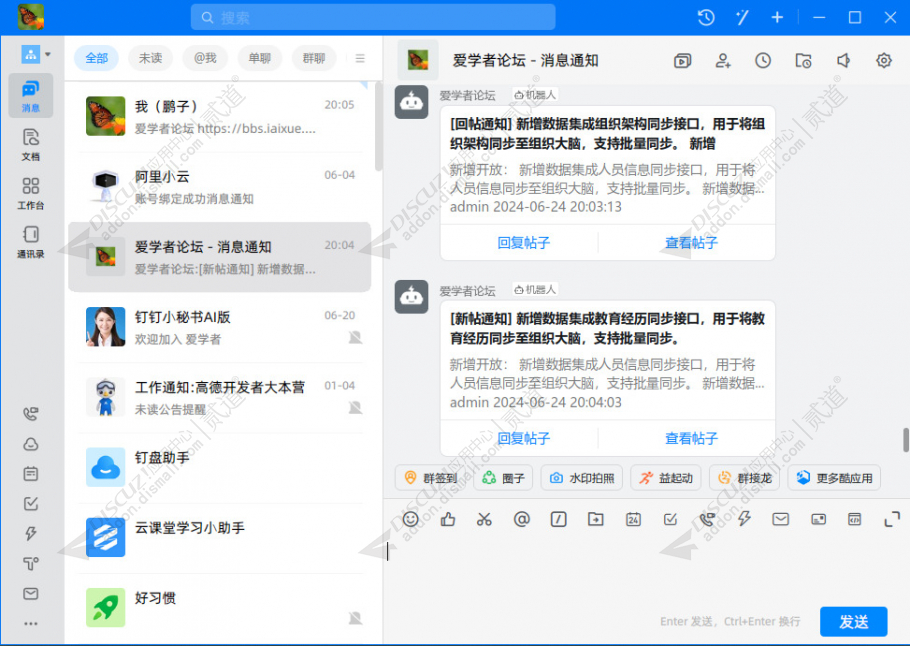 discuz钉钉机器人截图1 discuz钉钉机器人截图1