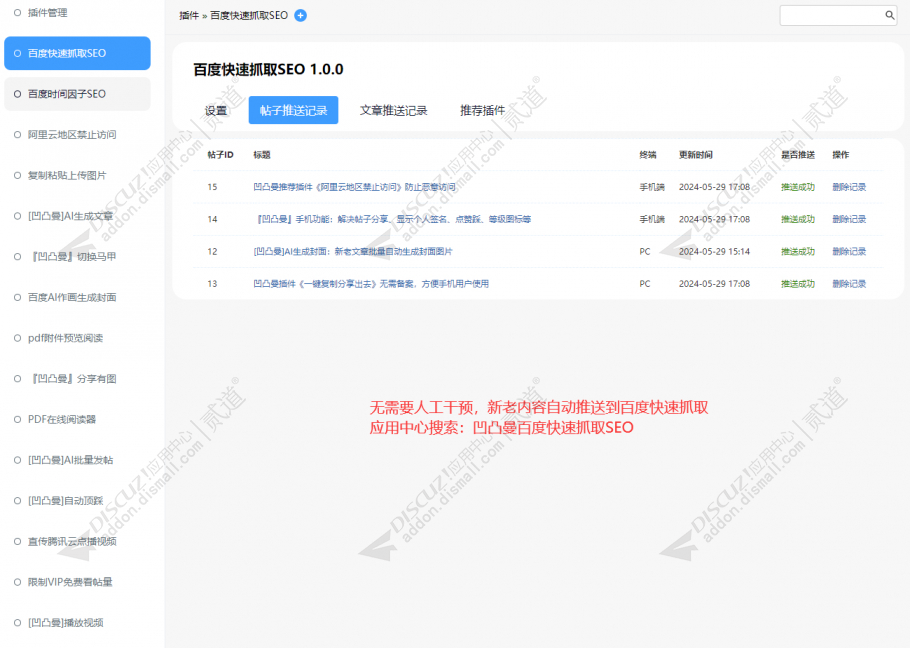 discuz百度快速抓取SEO截图1 discuz百度快速抓取SEO截图1
