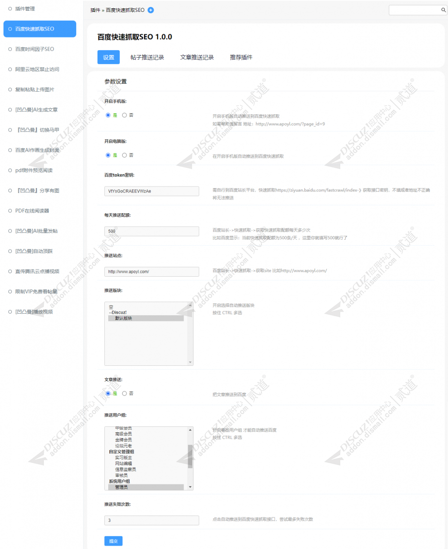 discuz百度快速抓取SEO截图3 discuz百度快速抓取SEO截图3
