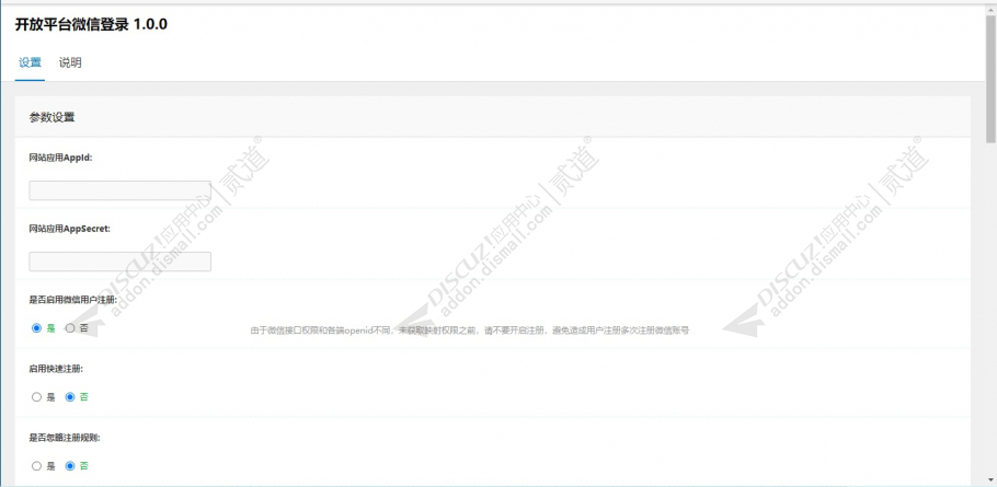 discuz开放平台微信登陆截图1 discuz开放平台微信登陆截图1