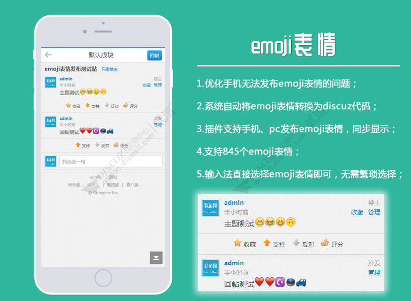 discuz手机发布emoji表情截图1 discuz手机发布emoji表情截图1