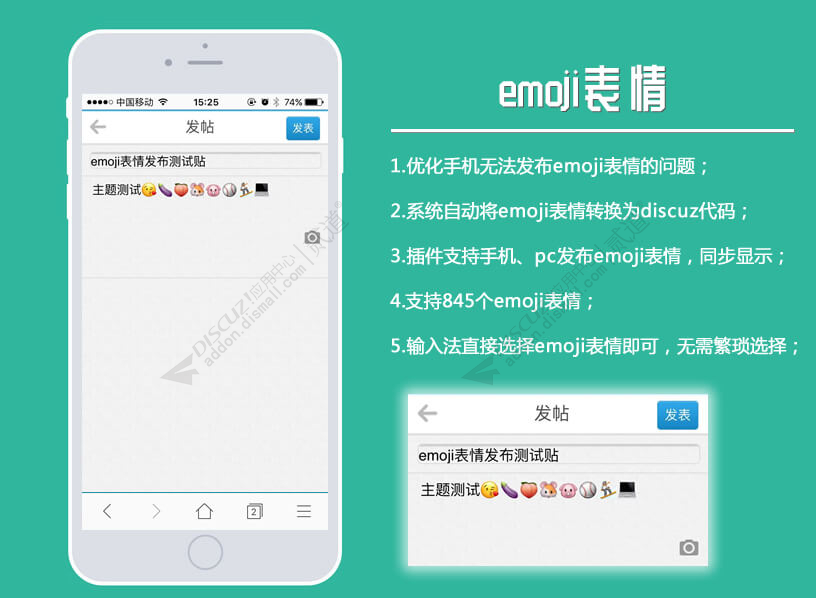 discuz手机发布emoji表情截图2 discuz手机发布emoji表情截图2