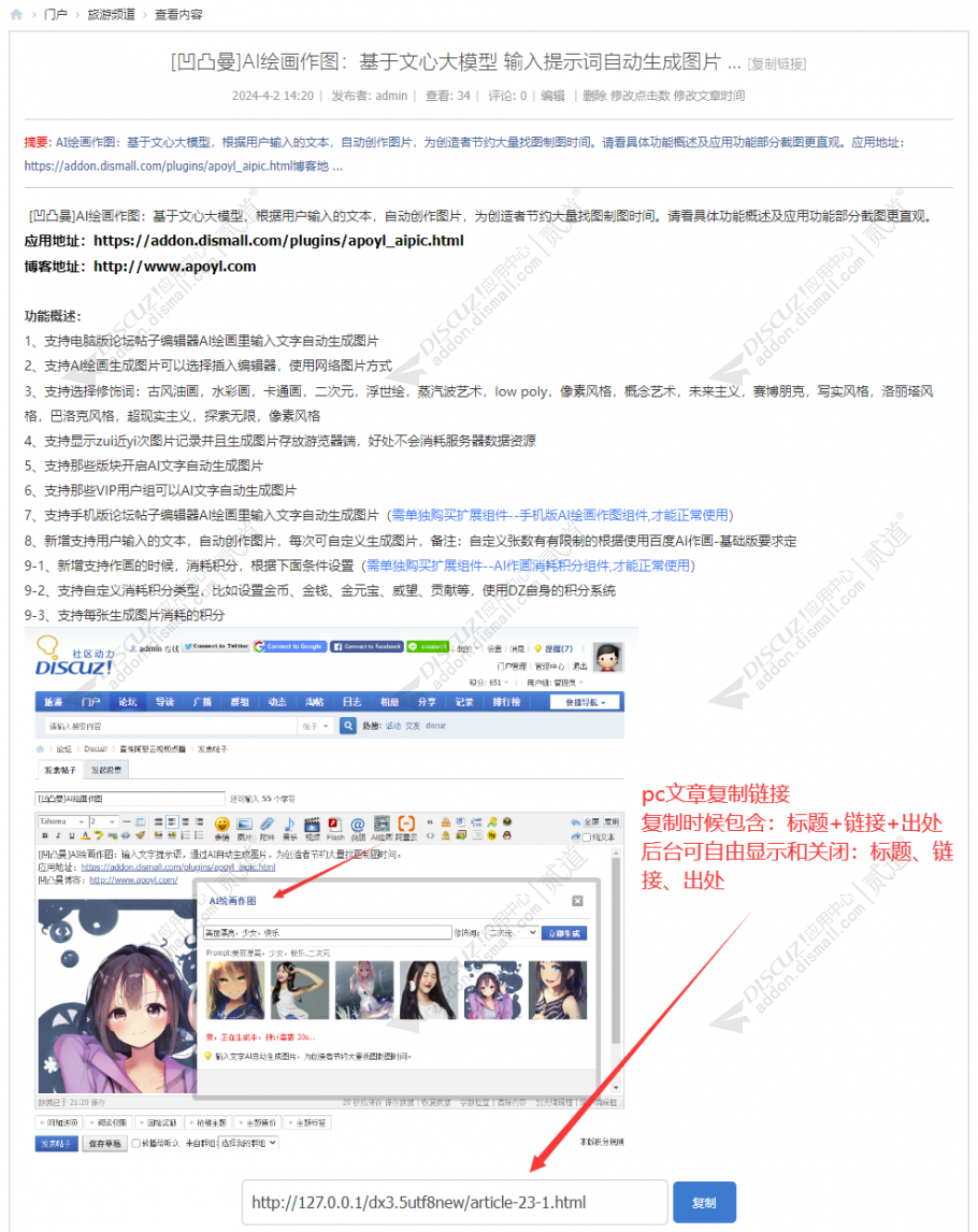 discuz复制链接复制内容截图2 discuz复制链接复制内容截图2