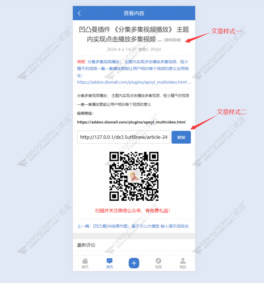 discuz复制链接复制内容截图3 discuz复制链接复制内容截图3