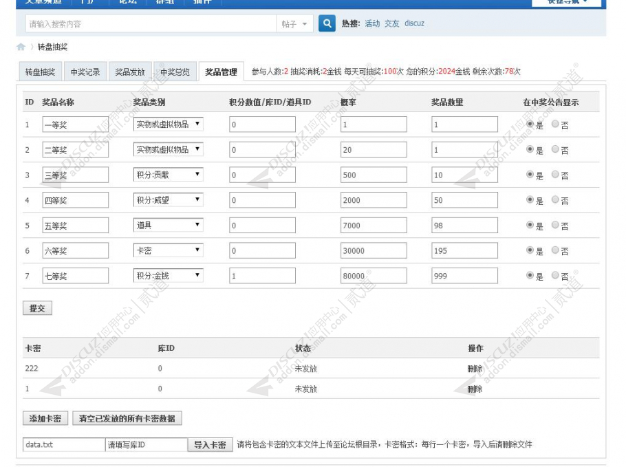 discuzQQ邮箱典藏版截图4 discuzQQ邮箱典藏版截图4