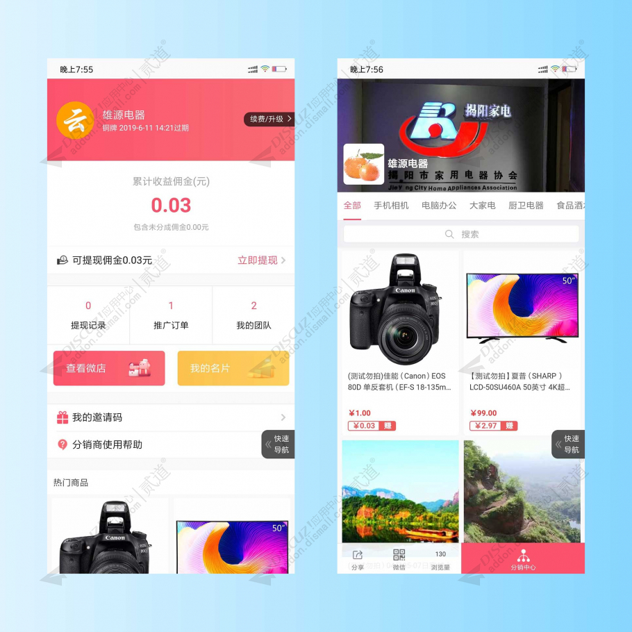 discuz亮剑微分销商城截图1 discuz亮剑微分销商城截图1
