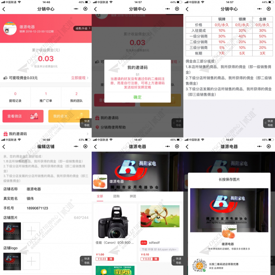 discuz亮剑微分销商城截图2 discuz亮剑微分销商城截图2