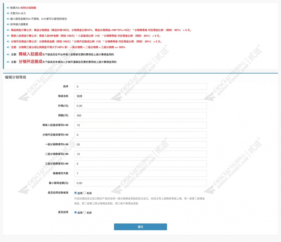 discuz亮剑微分销商城截图3 discuz亮剑微分销商城截图3