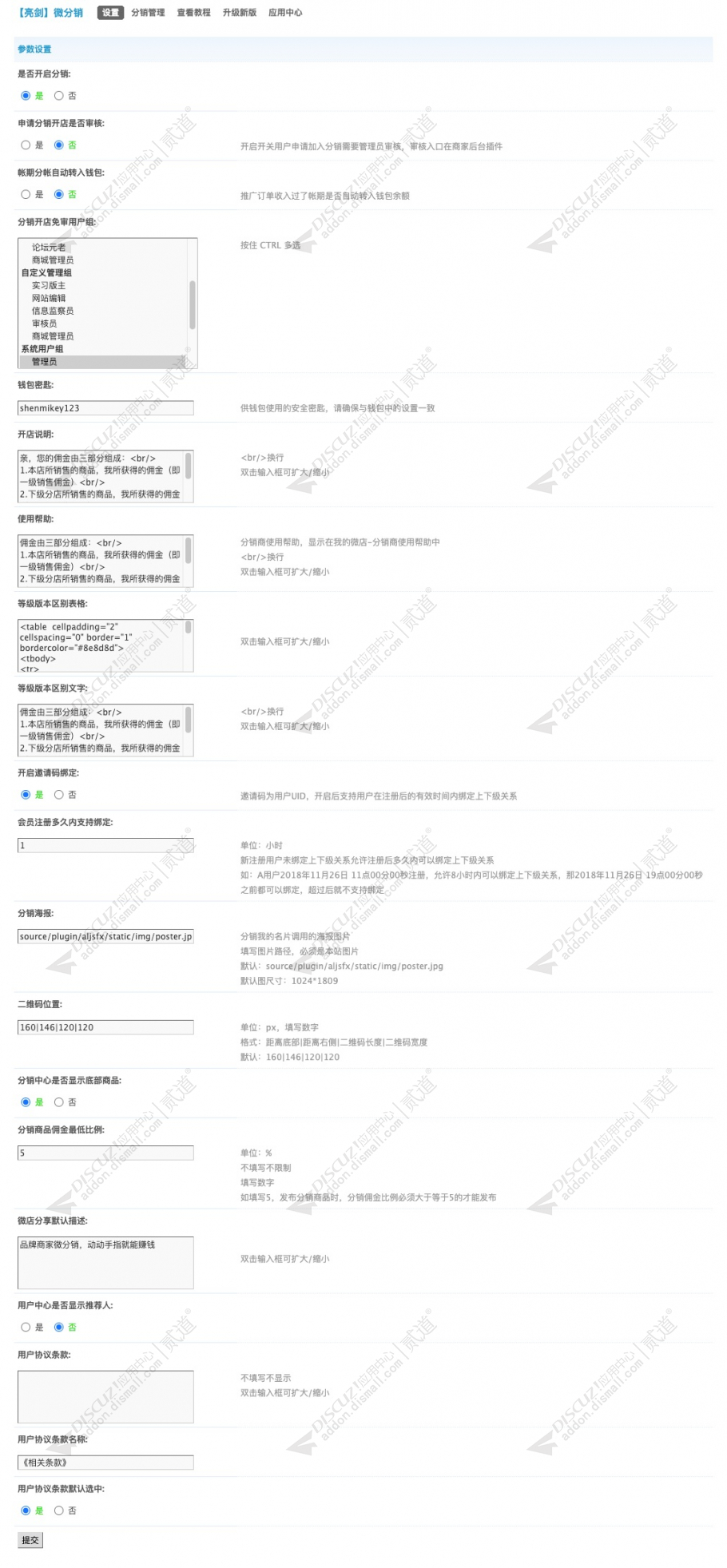 discuz亮剑微分销商城截图4 discuz亮剑微分销商城截图4