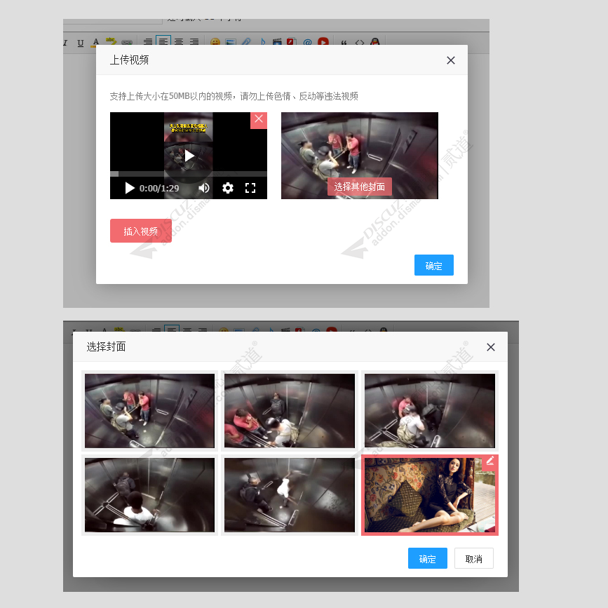discuz视频上传加水印转码截图1 discuz视频上传加水印转码截图1