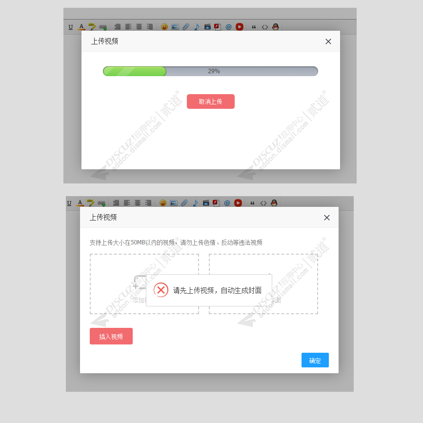 discuz视频上传加水印转码截图2 discuz视频上传加水印转码截图2