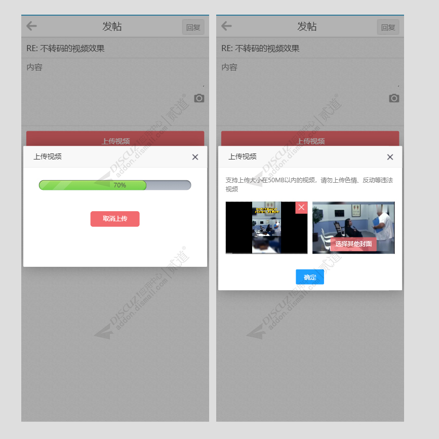 discuz视频上传加水印转码截图3 discuz视频上传加水印转码截图3