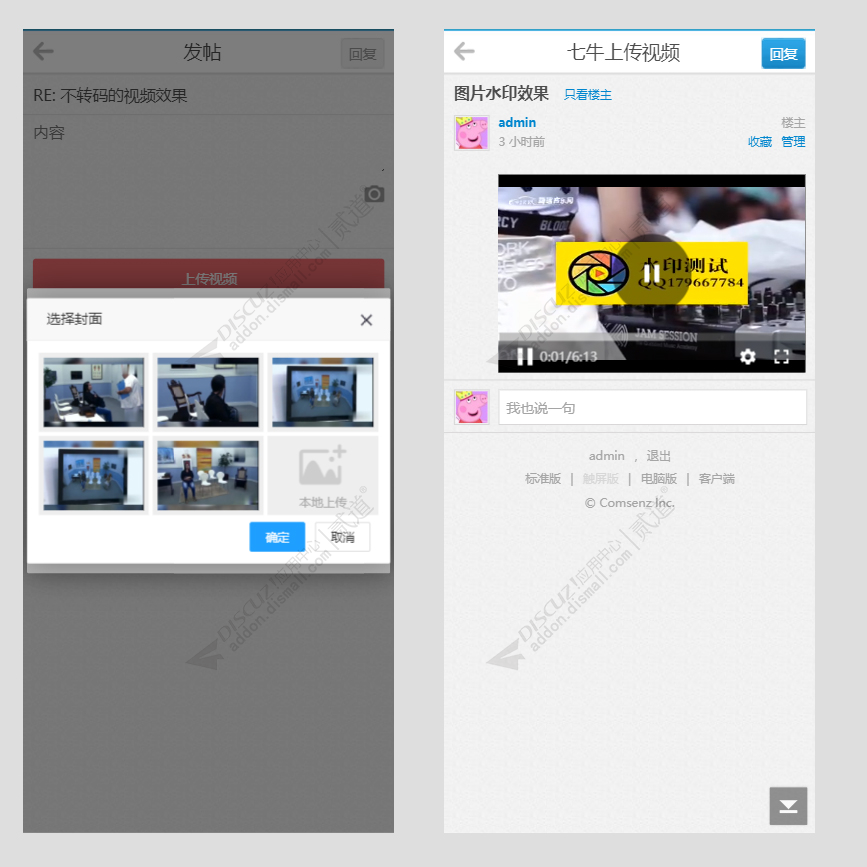 discuz视频上传加水印转码截图4 discuz视频上传加水印转码截图4