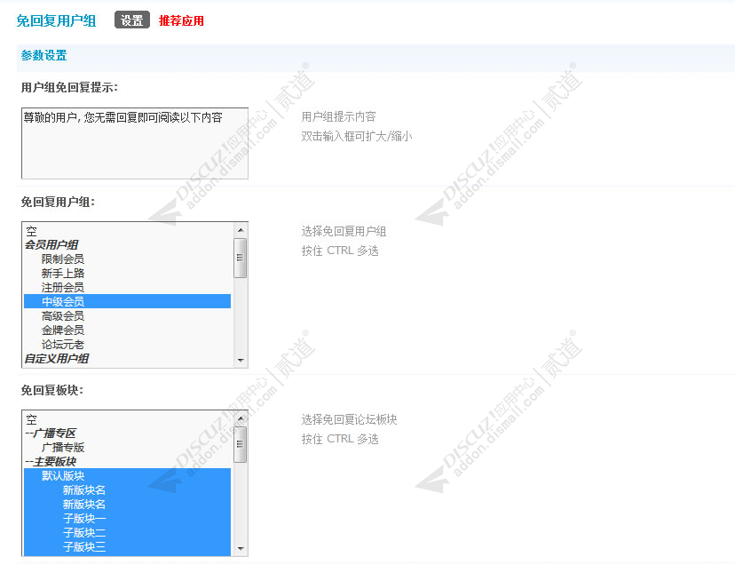 discuz免回复用户组截图4 discuz免回复用户组截图4