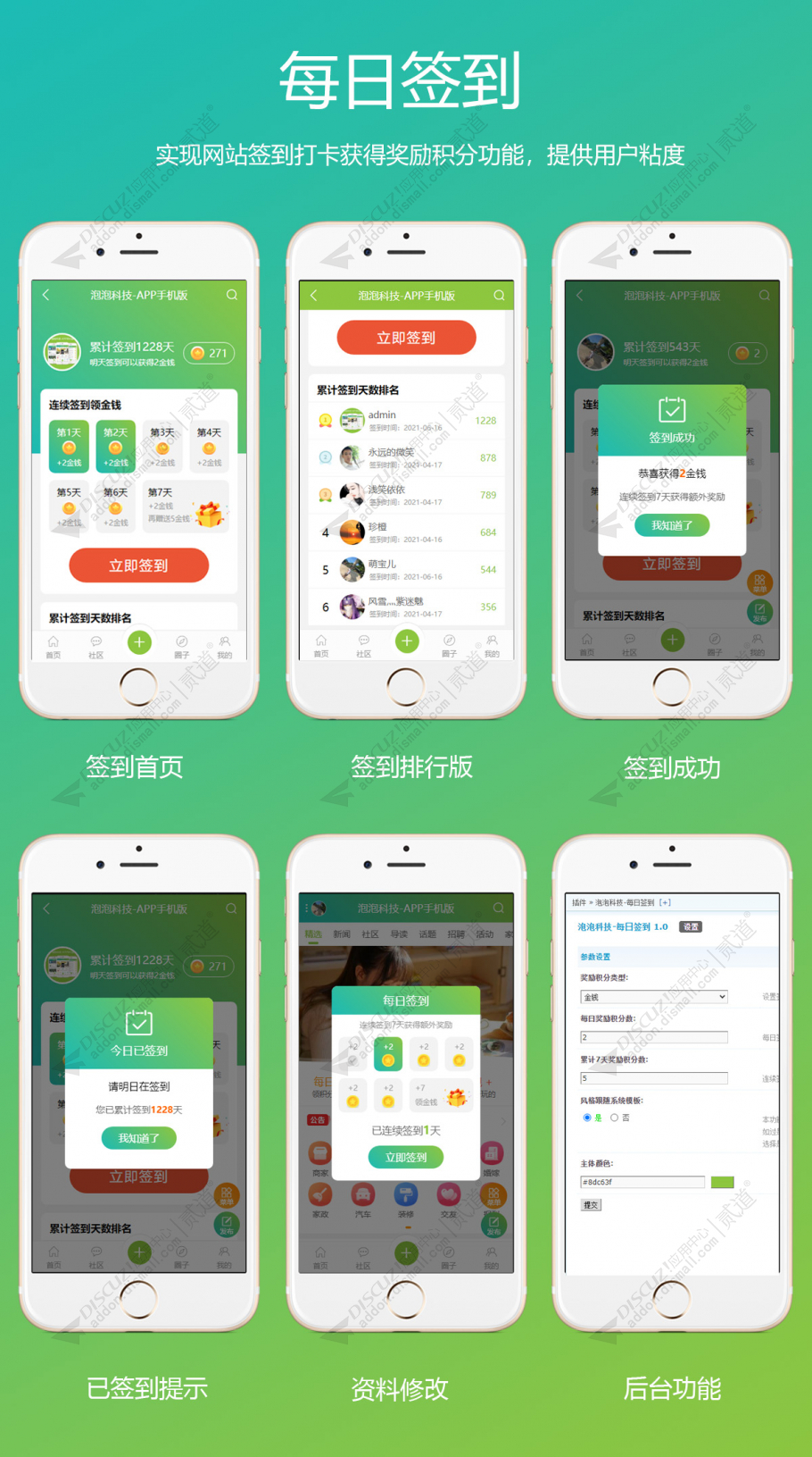 discuz泡泡科技每日签到截图1 discuz泡泡科技每日签到截图1