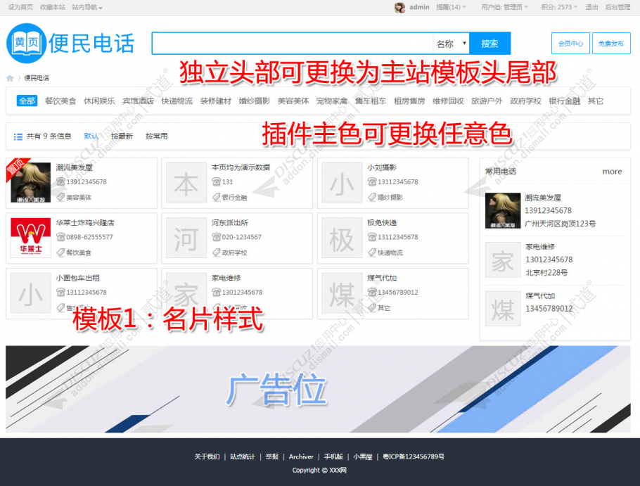 discuz电话黄页便民电话截图1 discuz电话黄页便民电话截图1