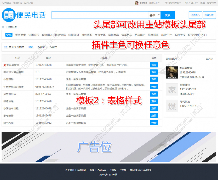 discuz电话黄页便民电话截图2 discuz电话黄页便民电话截图2