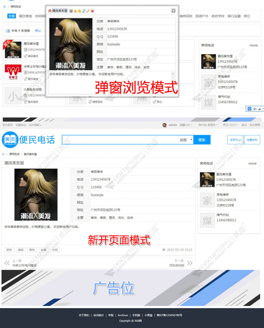 discuz电话黄页便民电话截图3 discuz电话黄页便民电话截图3