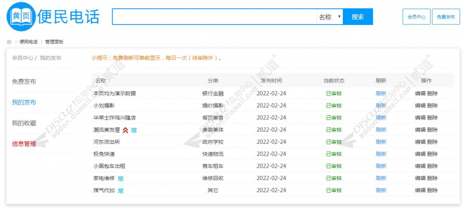 discuz电话黄页便民电话截图4 discuz电话黄页便民电话截图4