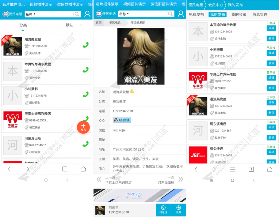 discuz电话黄页便民电话截图5 discuz电话黄页便民电话截图5