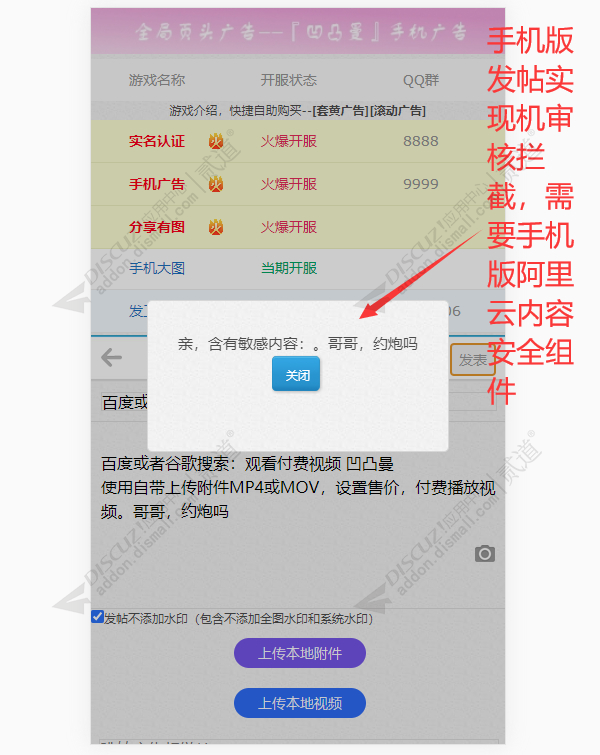 discuz阿里云内容安全截图1 discuz阿里云内容安全截图1