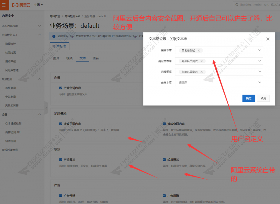 discuz阿里云内容安全截图4 discuz阿里云内容安全截图4