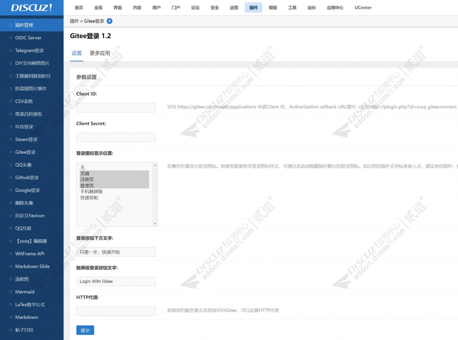 discuzGitee登录截图3 discuzGitee登录截图3