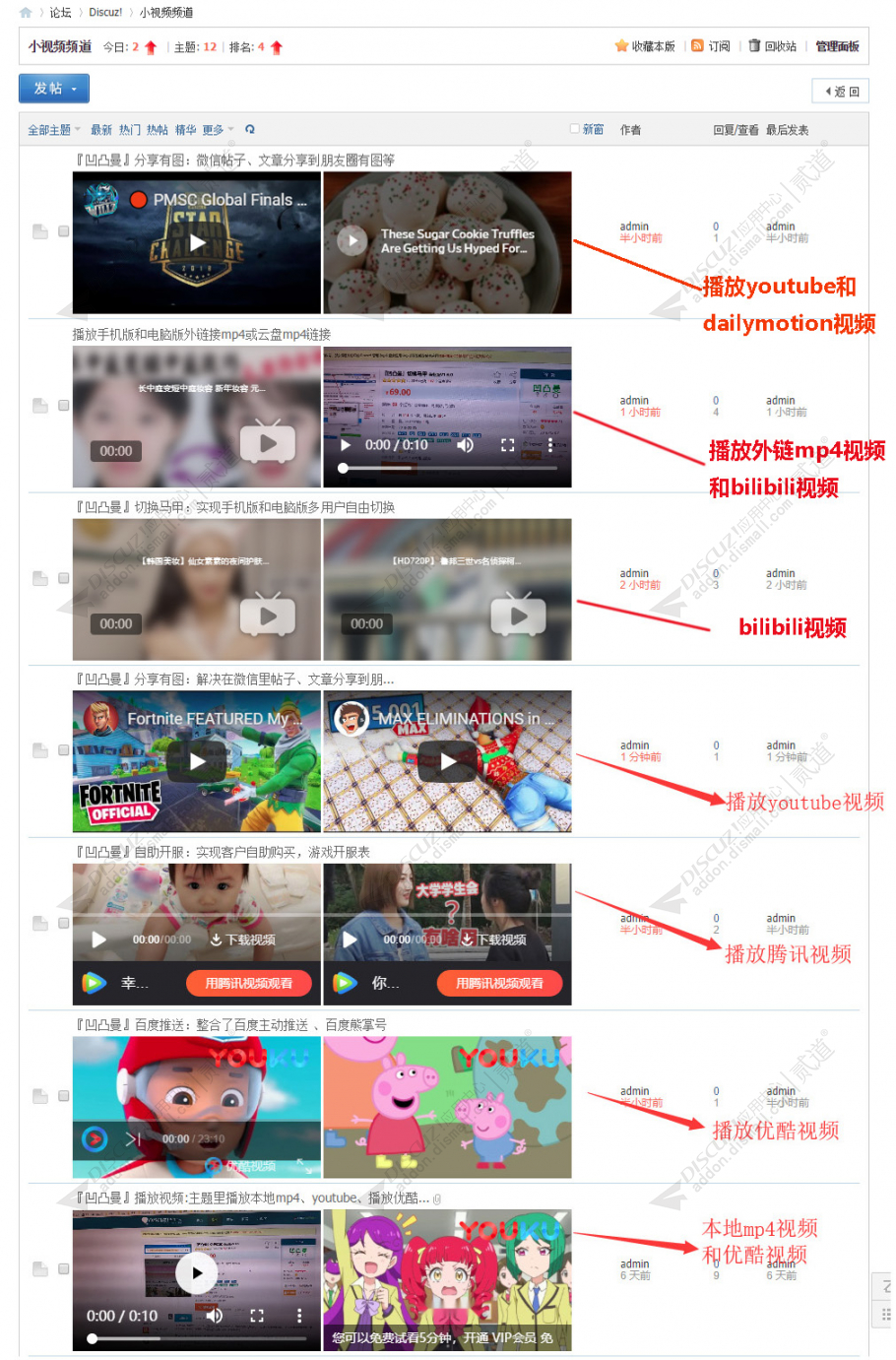 discuz凹凸曼视频列表截图1 discuz凹凸曼视频列表截图1