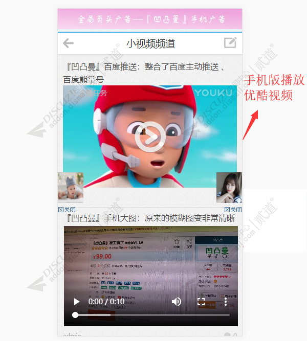 discuz凹凸曼视频列表截图3 discuz凹凸曼视频列表截图3