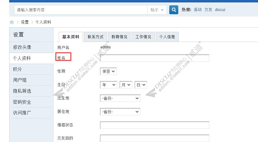 discuz用户栏目名称自定义截图1 discuz用户栏目名称自定义截图1