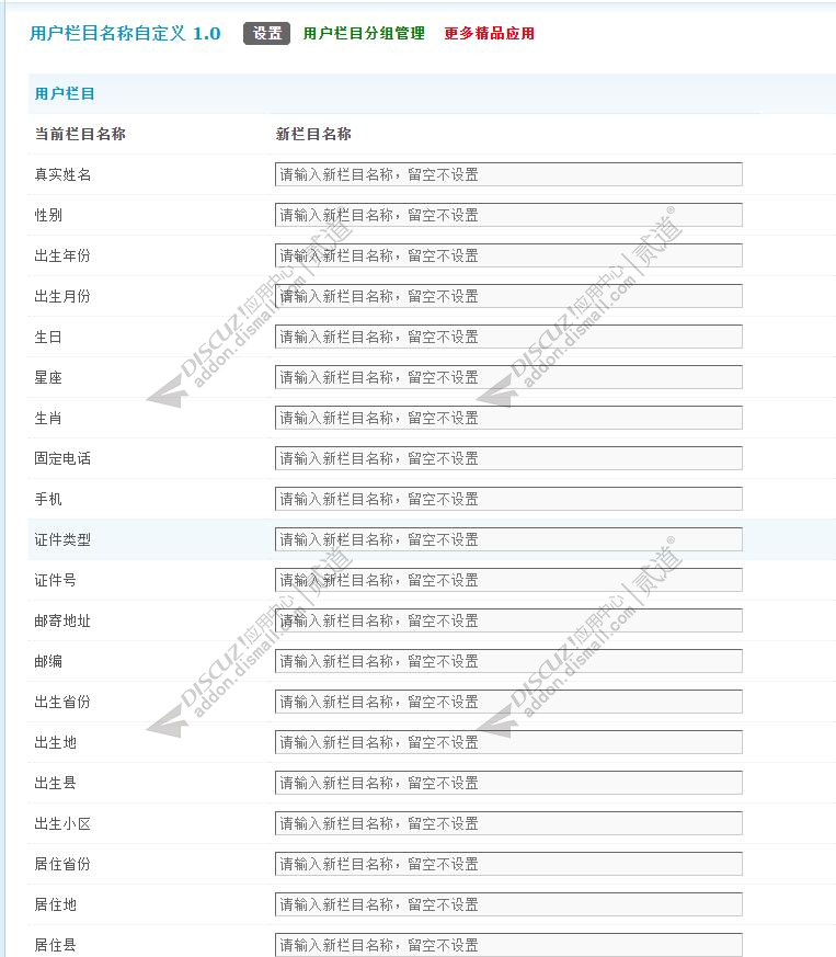 discuz用户栏目名称自定义截图2 discuz用户栏目名称自定义截图2