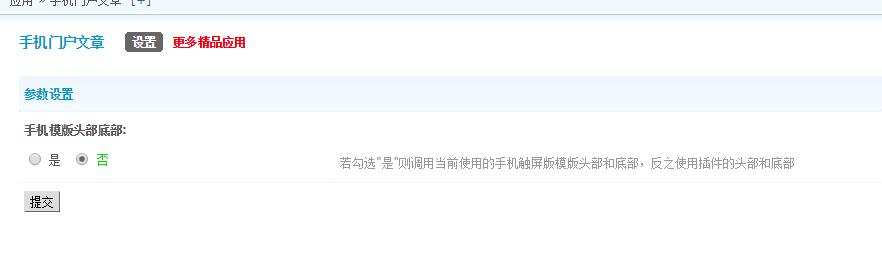discuz手机版门户文章截图2 discuz手机版门户文章截图2