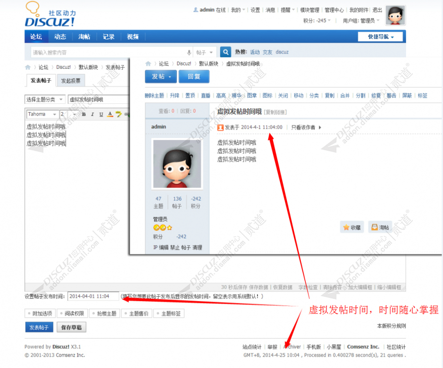 discuz虚拟发帖时间截图1 discuz虚拟发帖时间截图1