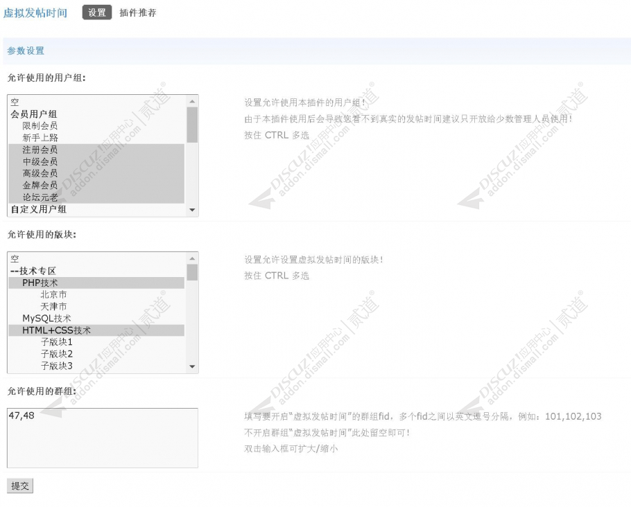 discuz虚拟发帖时间截图2 discuz虚拟发帖时间截图2